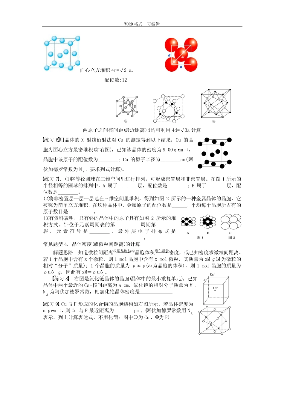 高三化学一轮复习《晶体结构与性质》第1课时_第3页