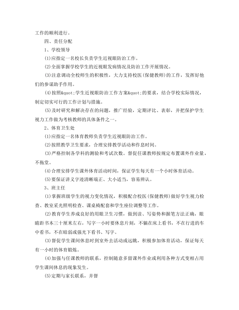 学校预防近视工作计划范文 _第2页