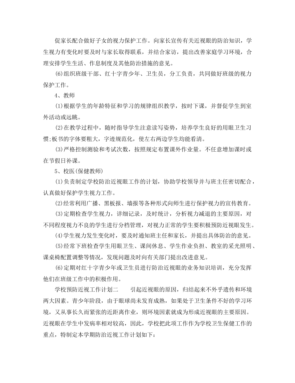 学校预防近视工作计划范文 _第3页