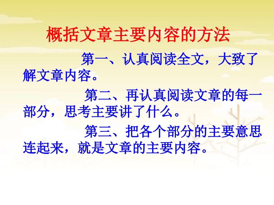 怎样概括文章的主要内容_第2页
