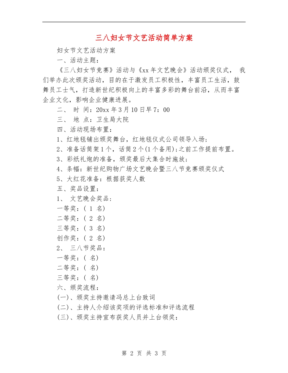三八妇女节文艺活动简单方案_第2页