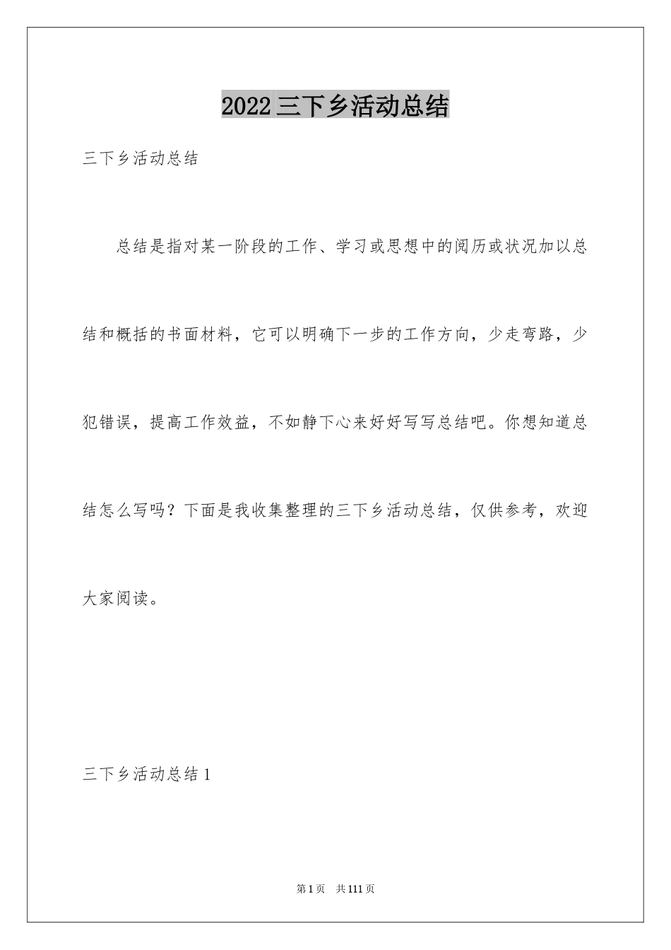 2024三下乡活动总结_第1页