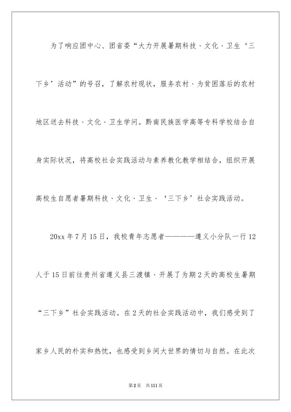 2024三下乡活动总结_第2页