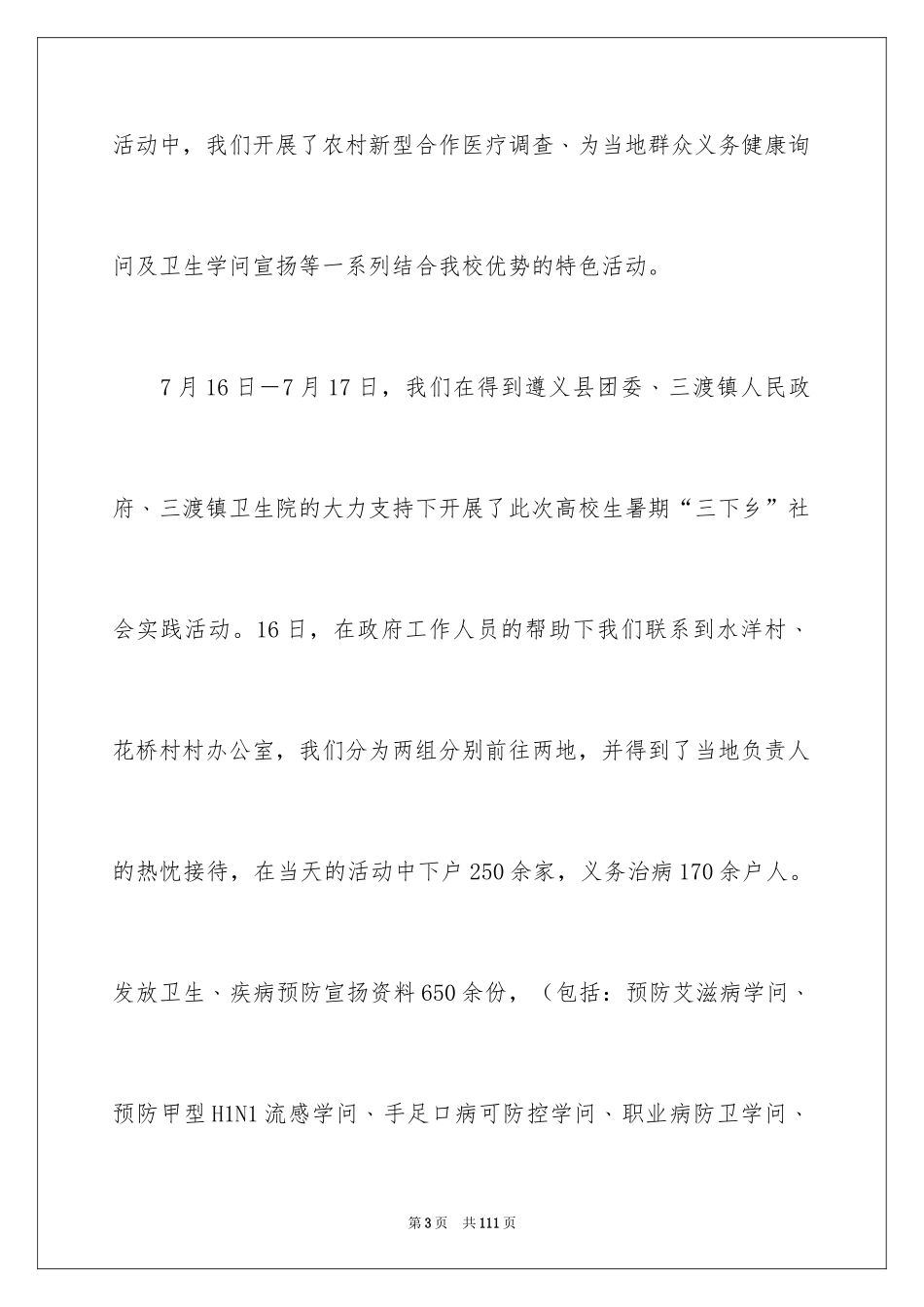 2024三下乡活动总结_第3页