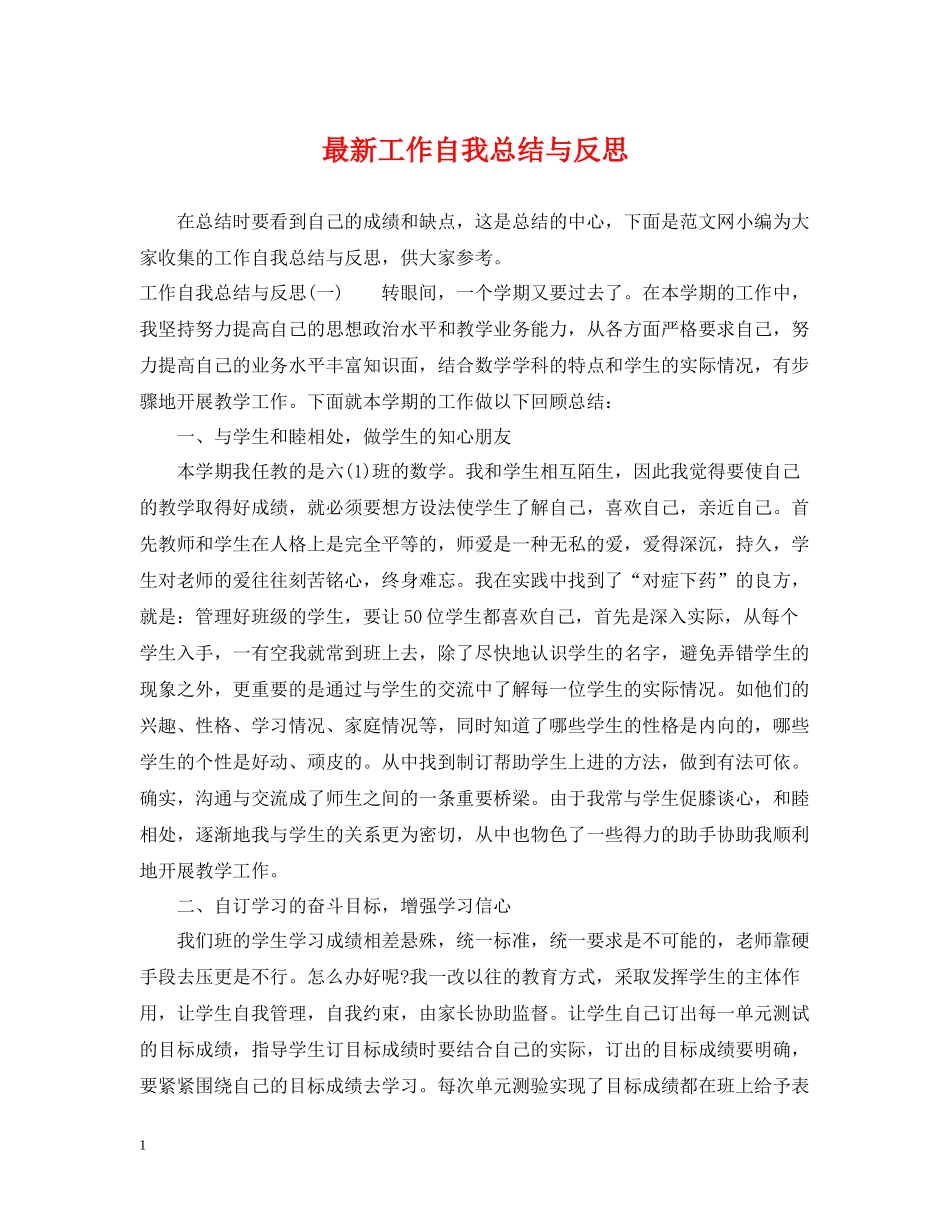 工作自我总结与反思3_第1页