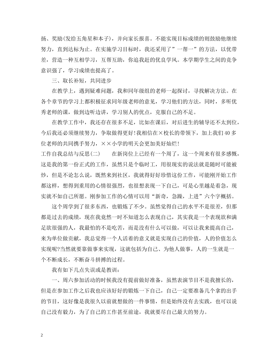 工作自我总结与反思3_第2页