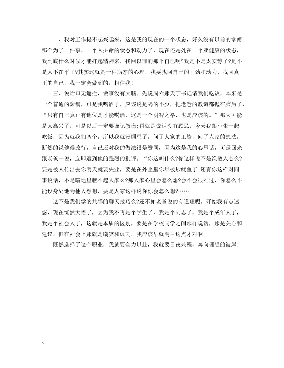 工作自我总结与反思3_第3页