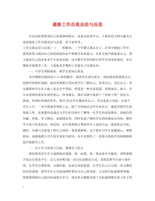 工作自我总结与反思3