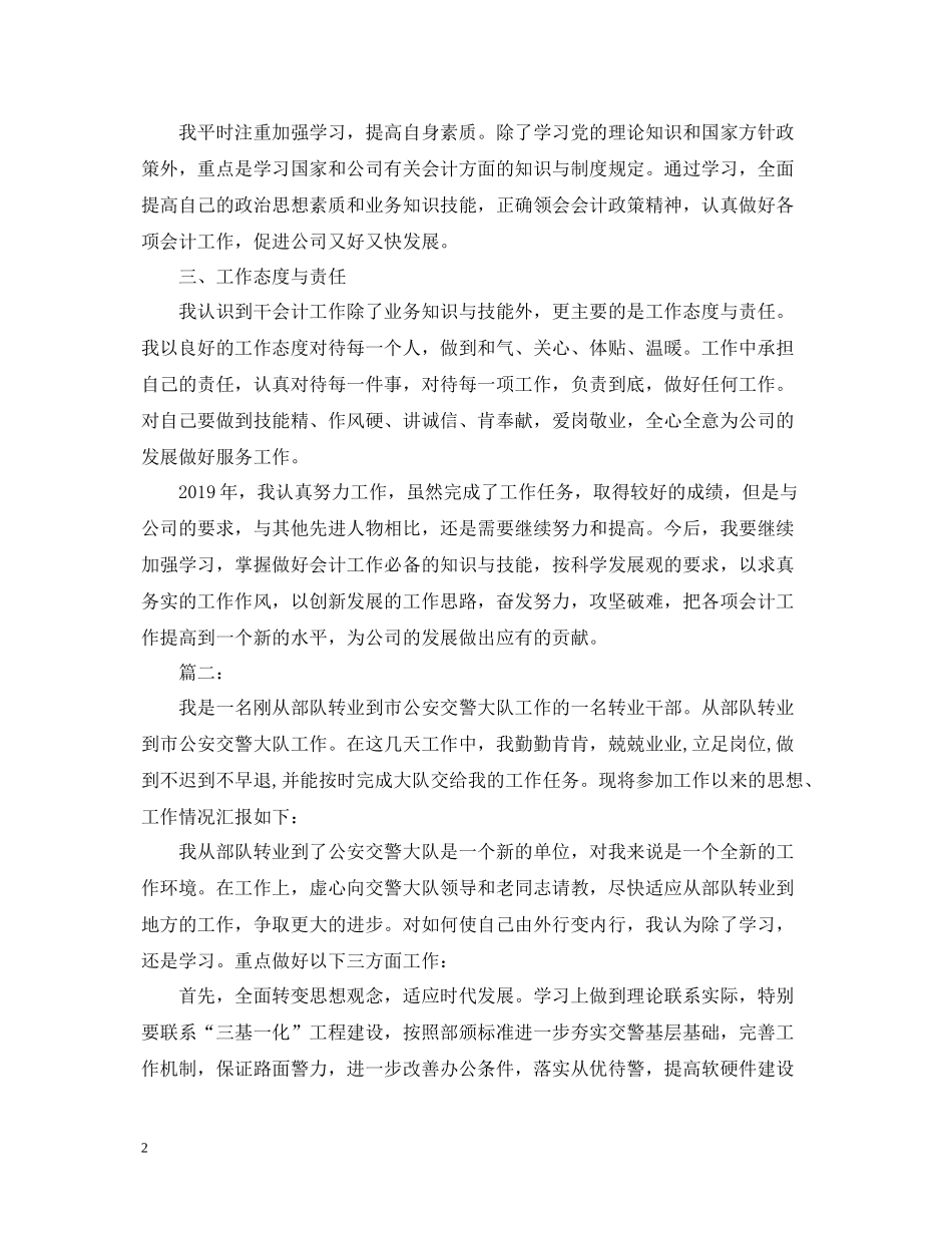 个人年度工作总结范文精选_第2页