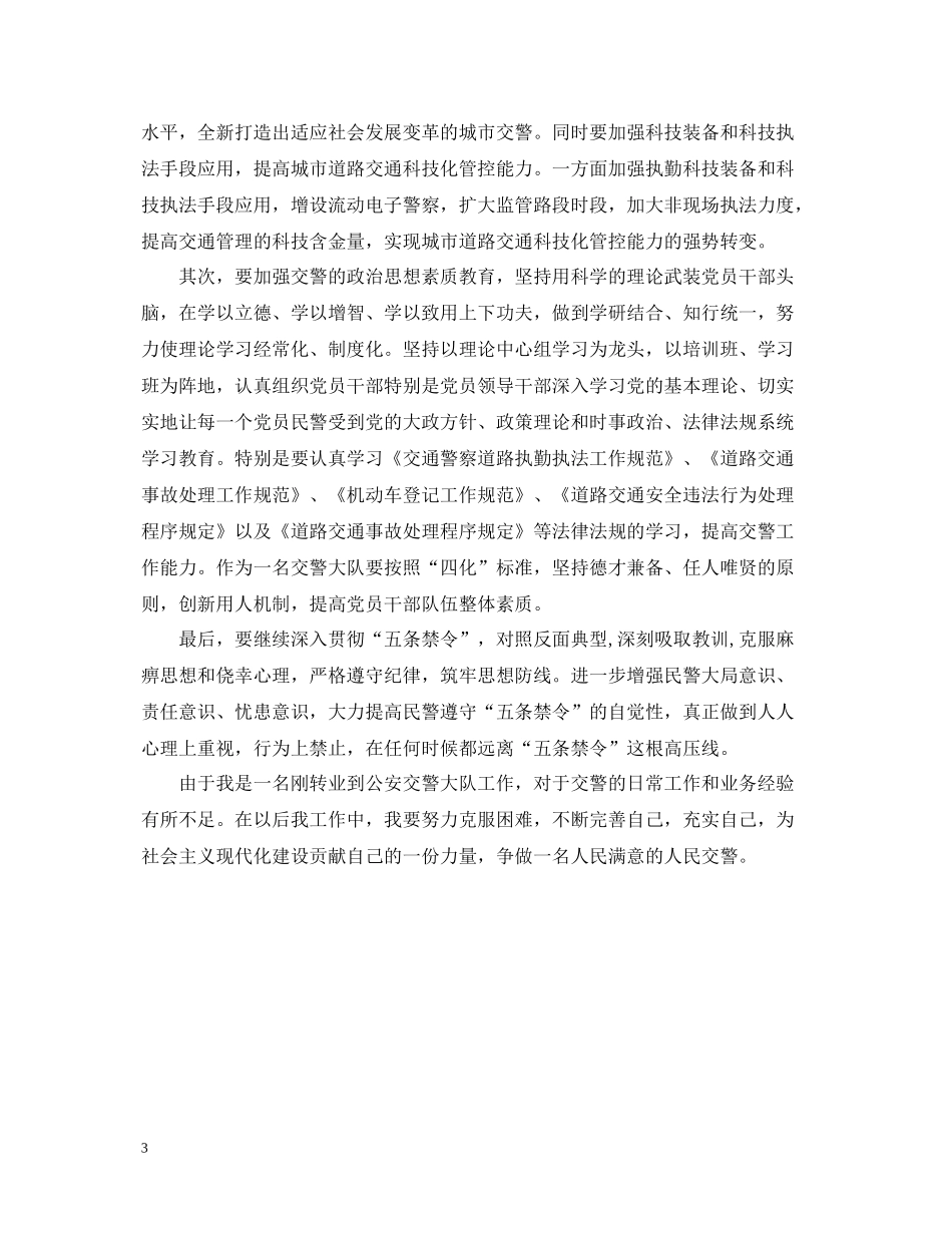 个人年度工作总结范文精选_第3页