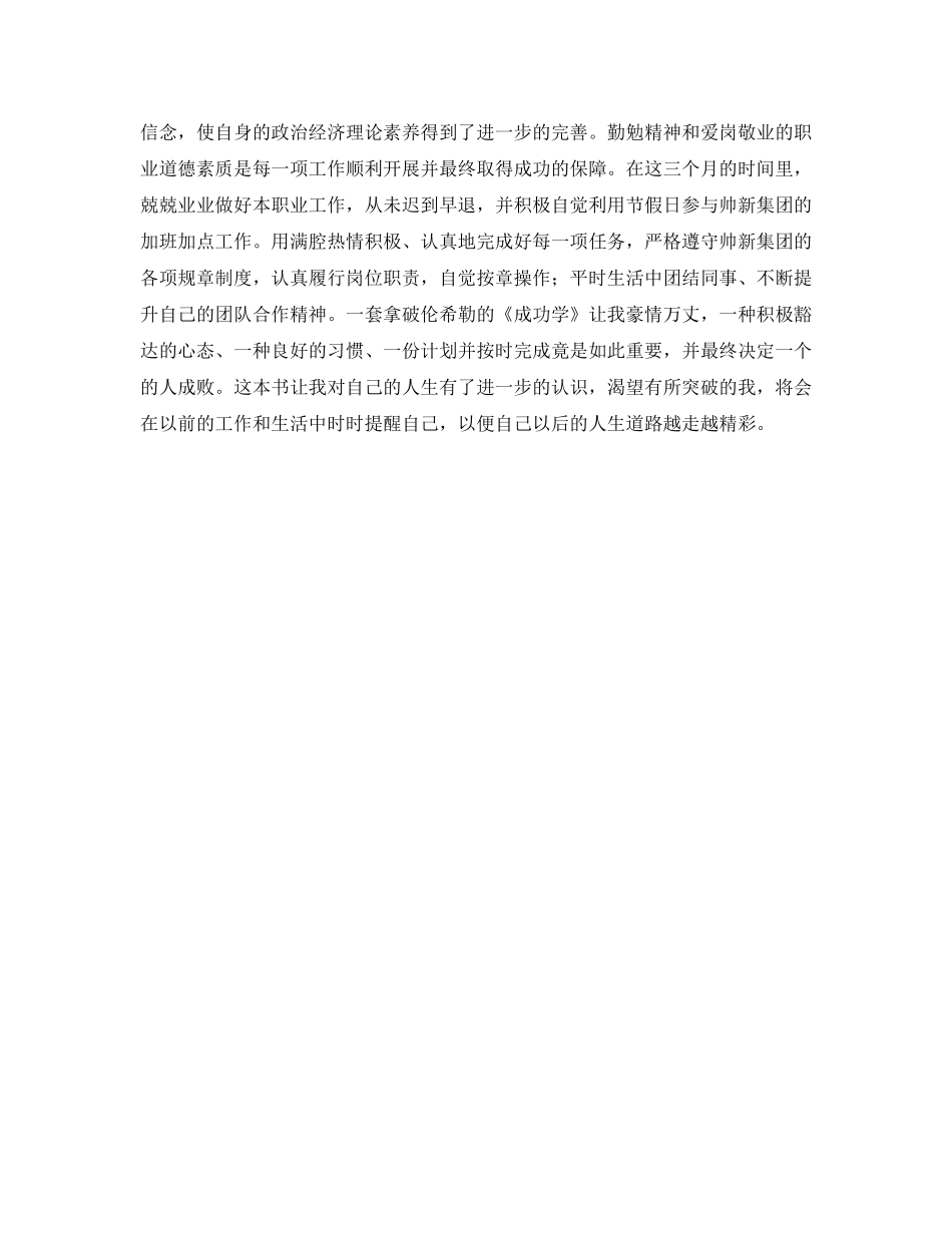 集团招商人员转正工作总结700字_第2页