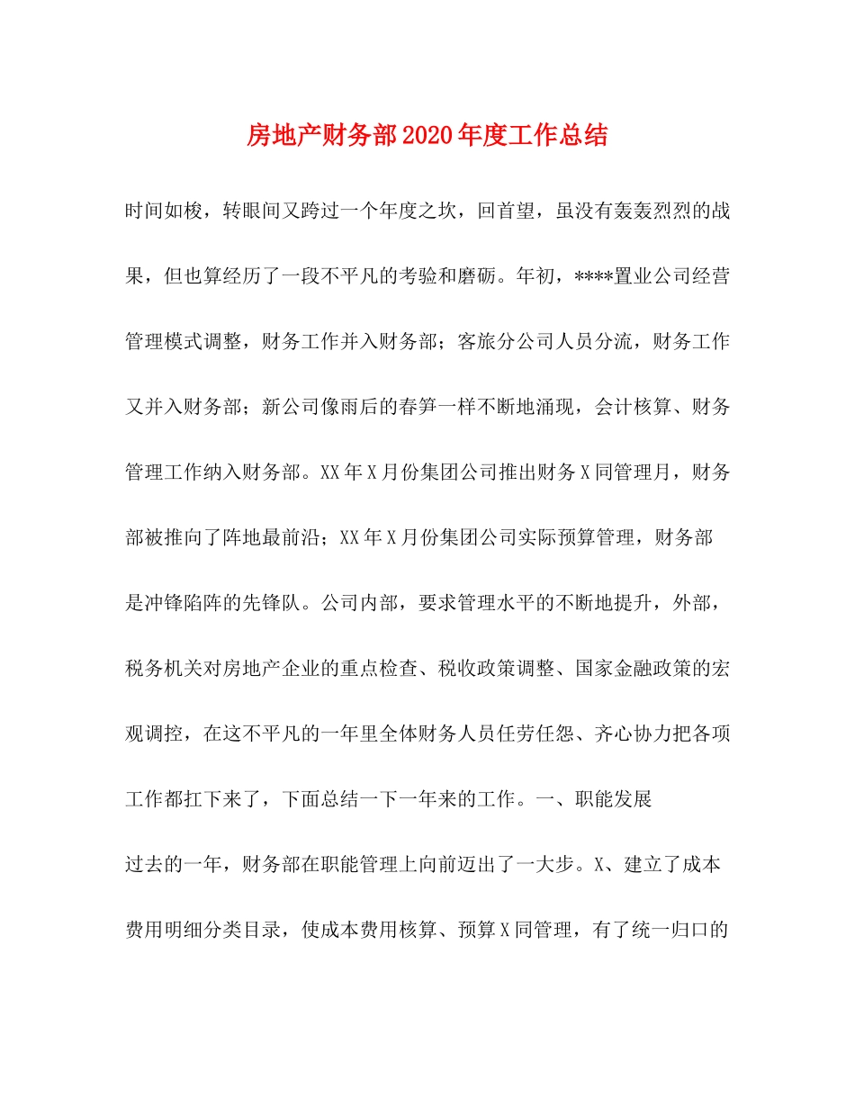 房地产财务部年度工作总结_第1页