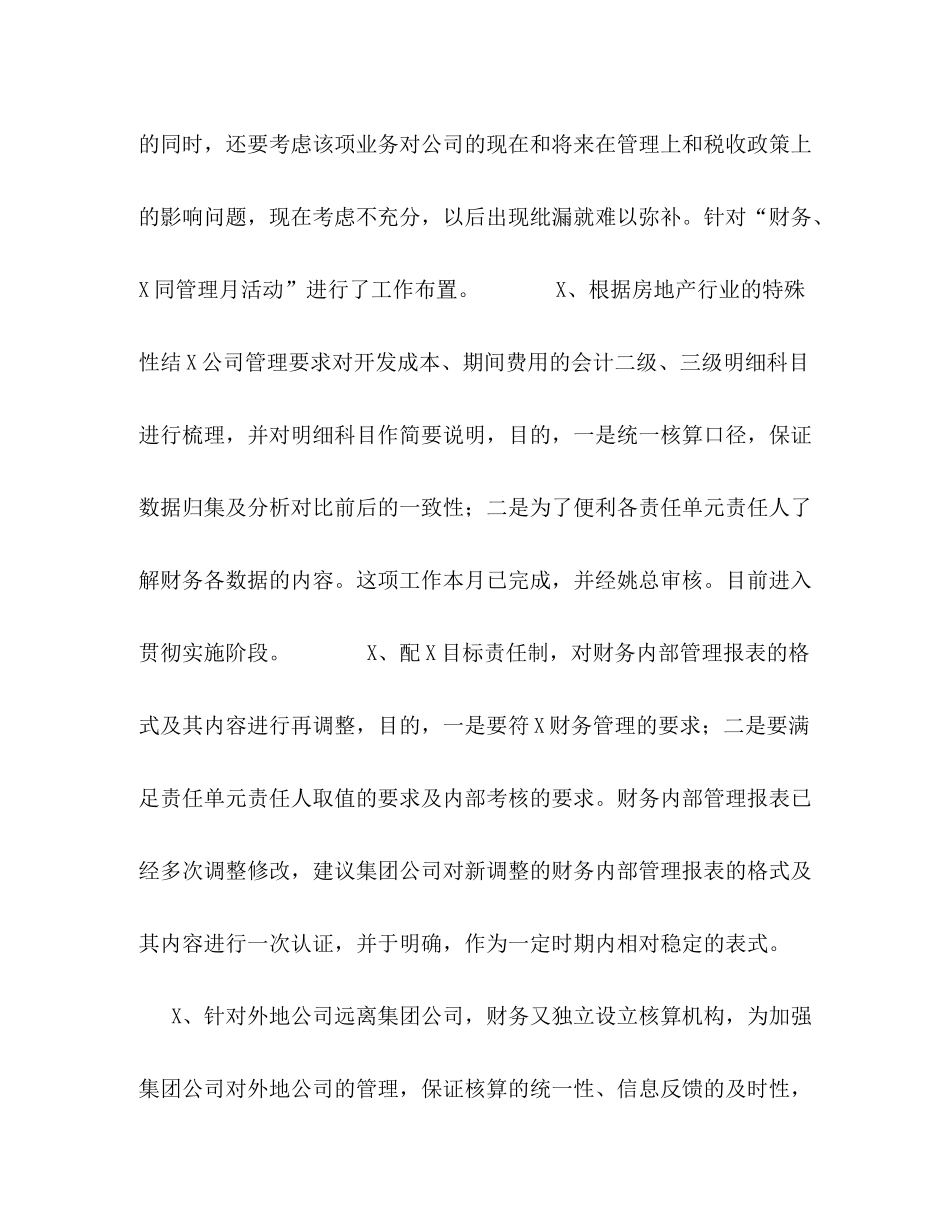 房地产财务部年度工作总结_第3页