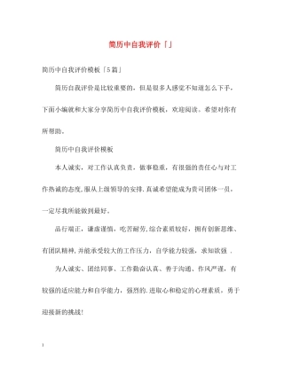 简历中自我评价「」2