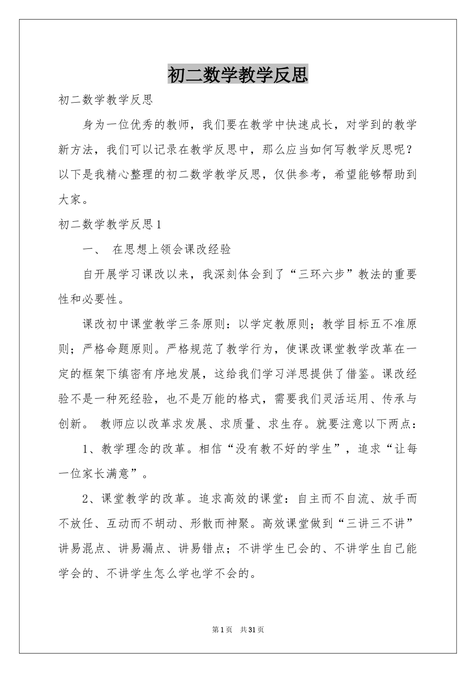 初二数学教学反思_第1页