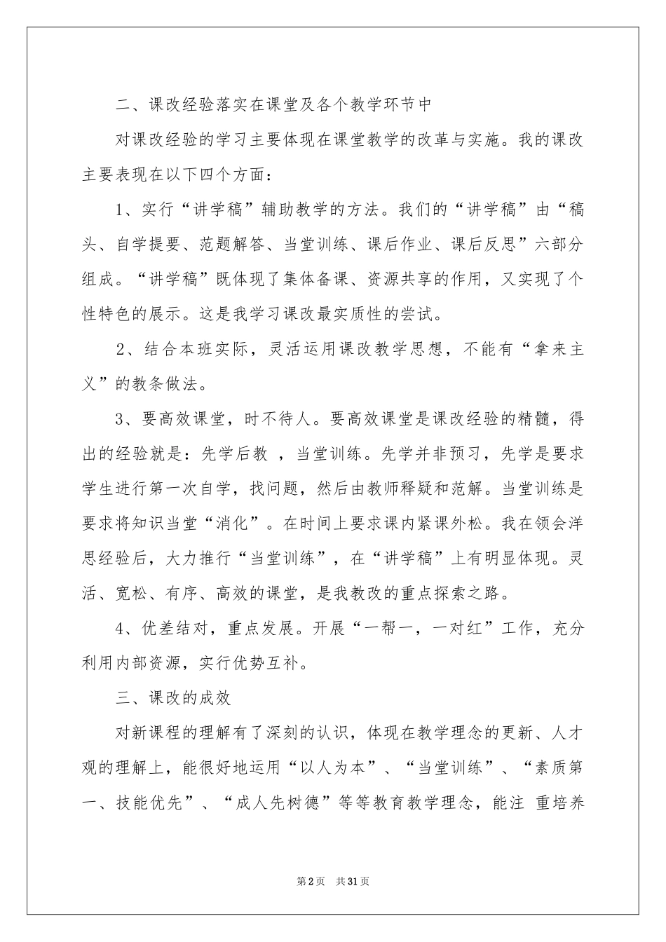 初二数学教学反思_第2页