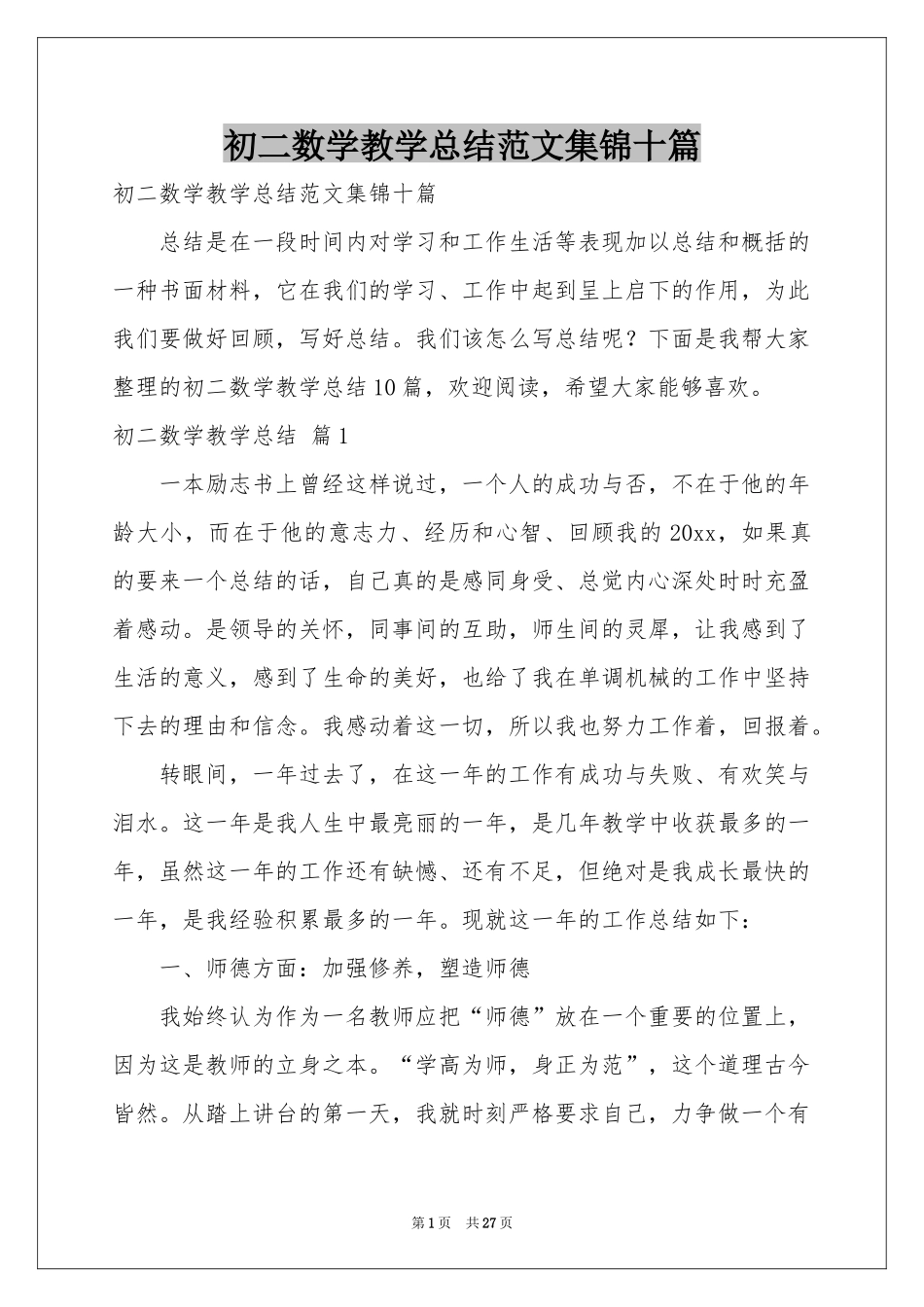 初二数学教学参考总结范本集锦十篇_第1页