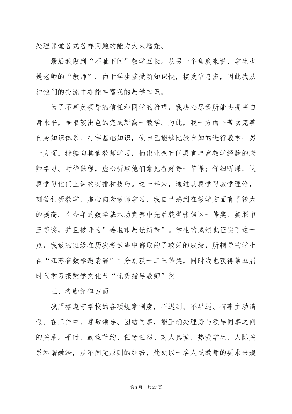 初二数学教学参考总结范本集锦十篇_第3页