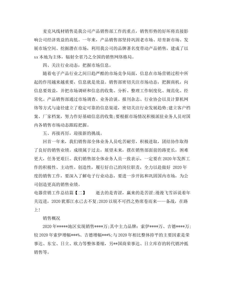 电器营销工作总结_第2页