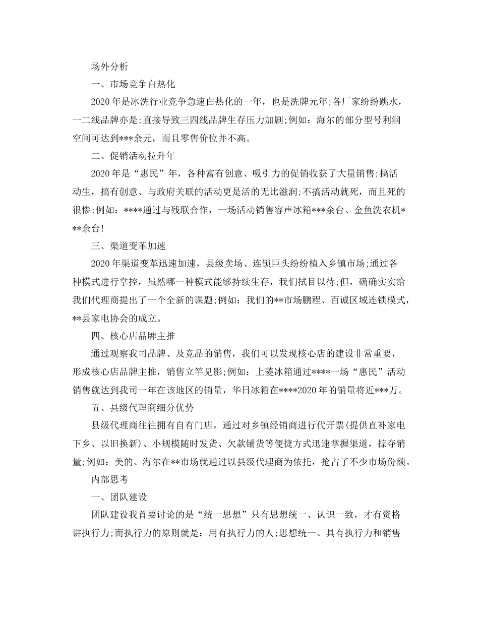 电器营销工作总结_第3页