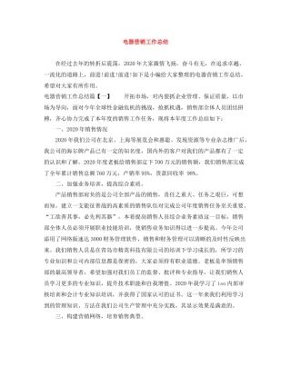 电器营销工作总结