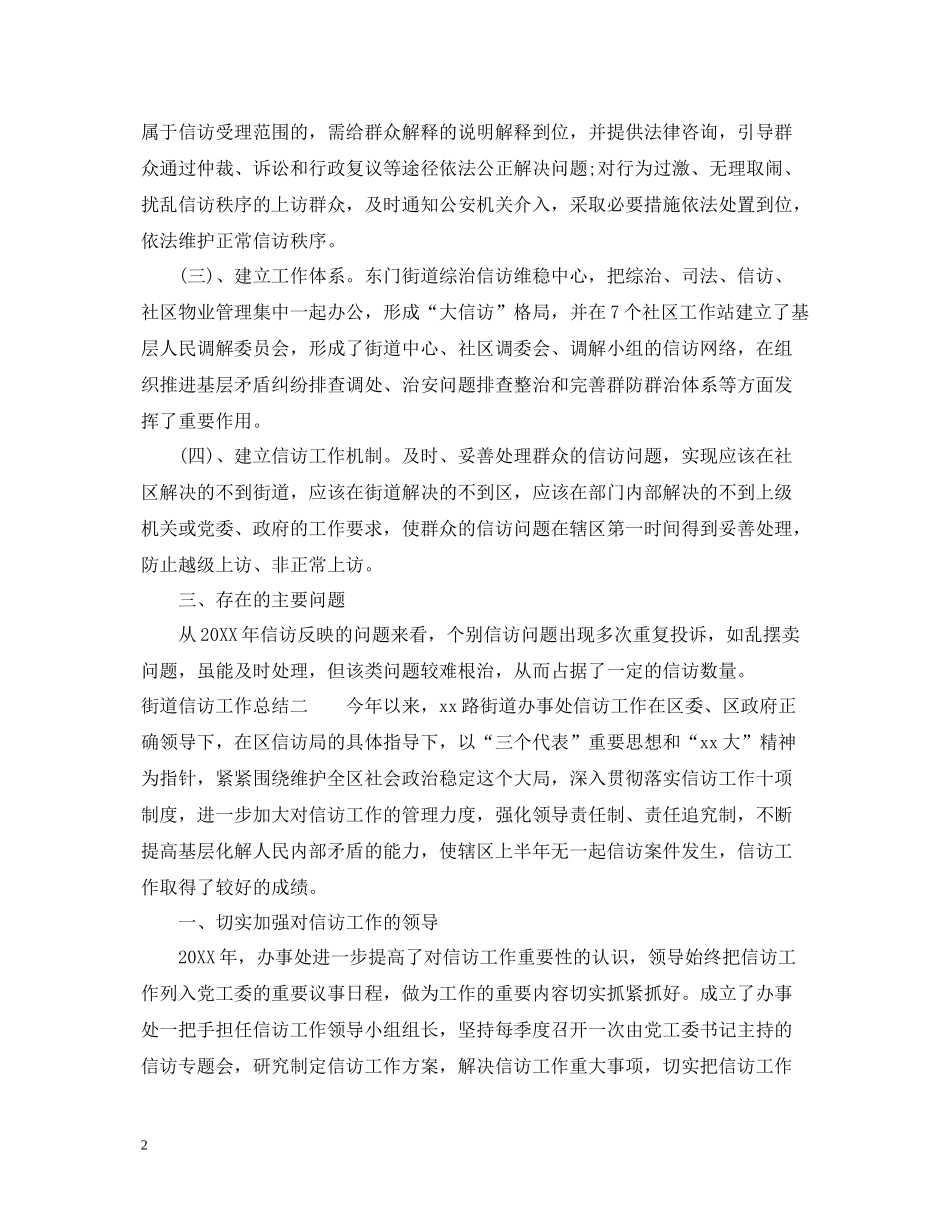 街道信访工作总结汇报_第2页