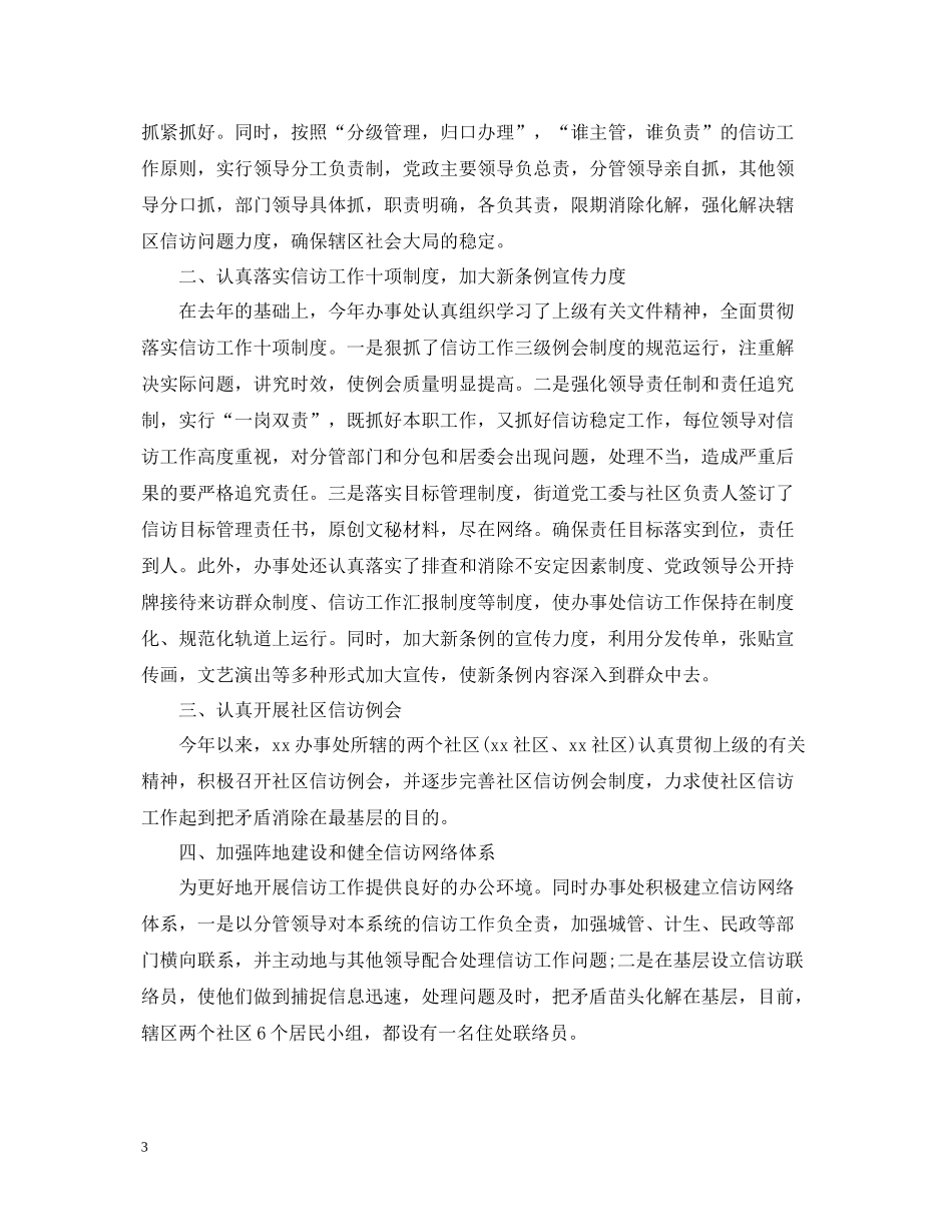 街道信访工作总结汇报_第3页