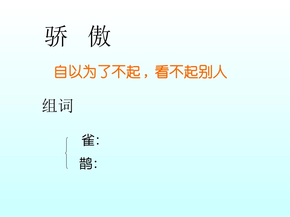 骄傲的孔雀课件_第3页