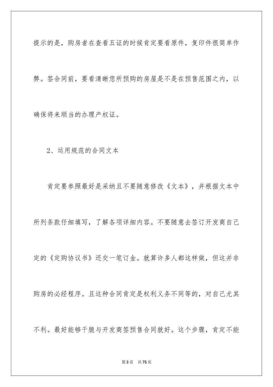 2024买房合同_31_第3页