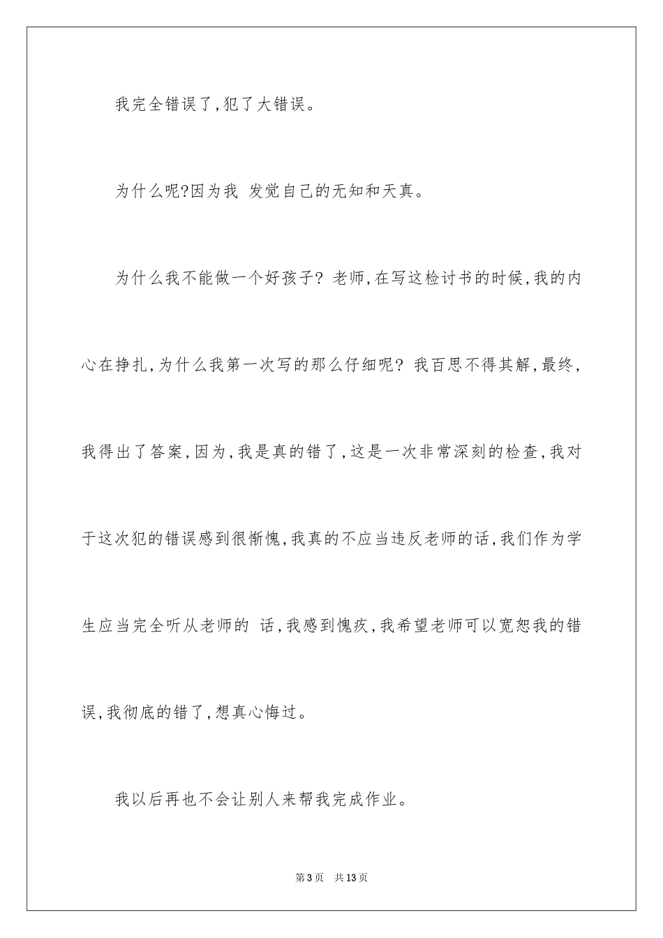 2024保证不犯错误的保证书_第3页