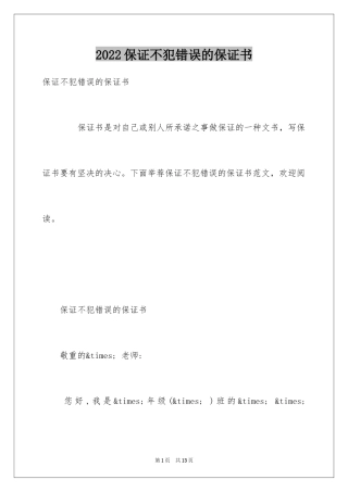 2024保证不犯错误的保证书