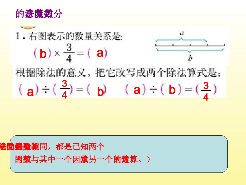 分数除法整理和复习_第3页