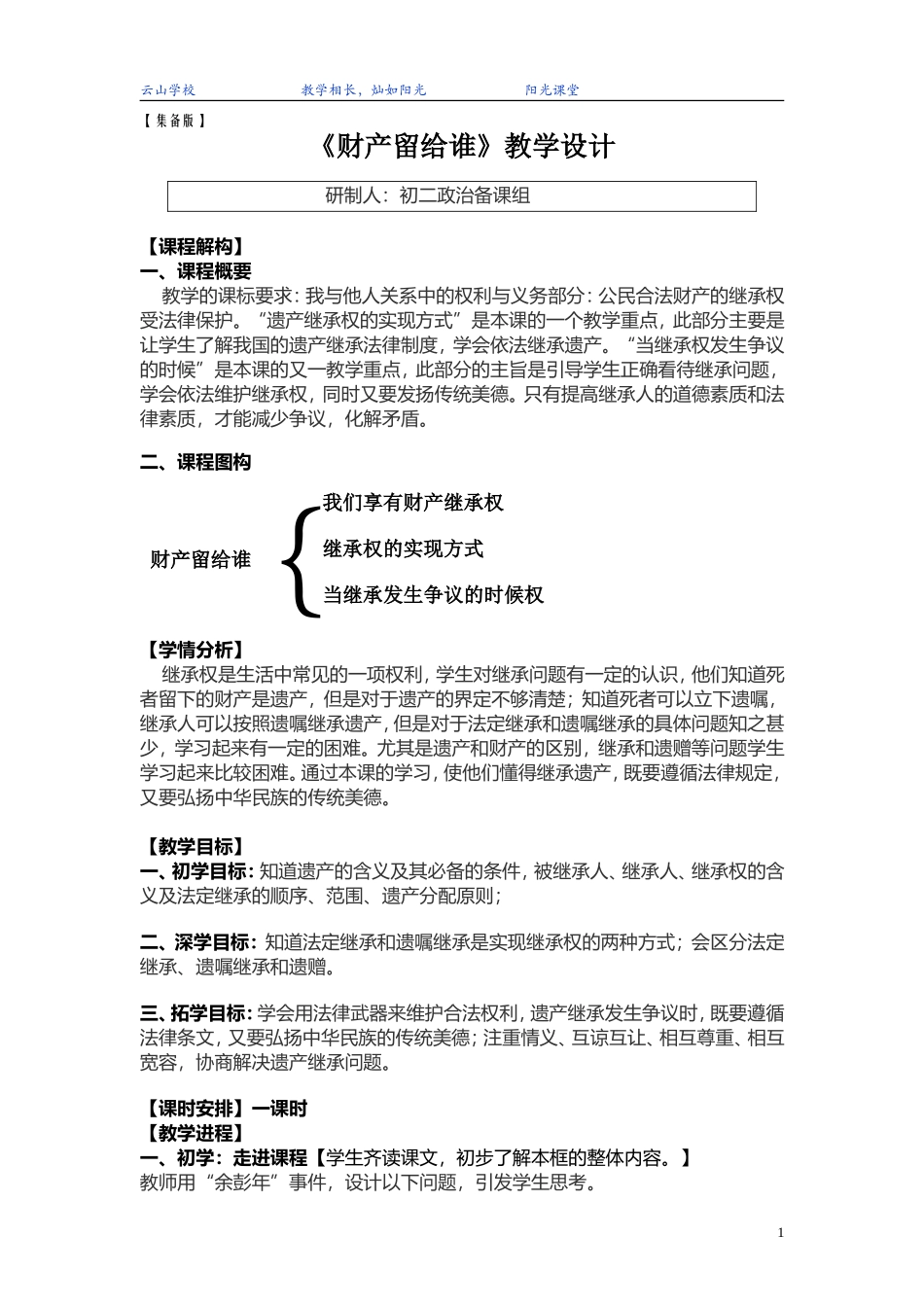 第七课第二框财产属于谁教学设计_第1页