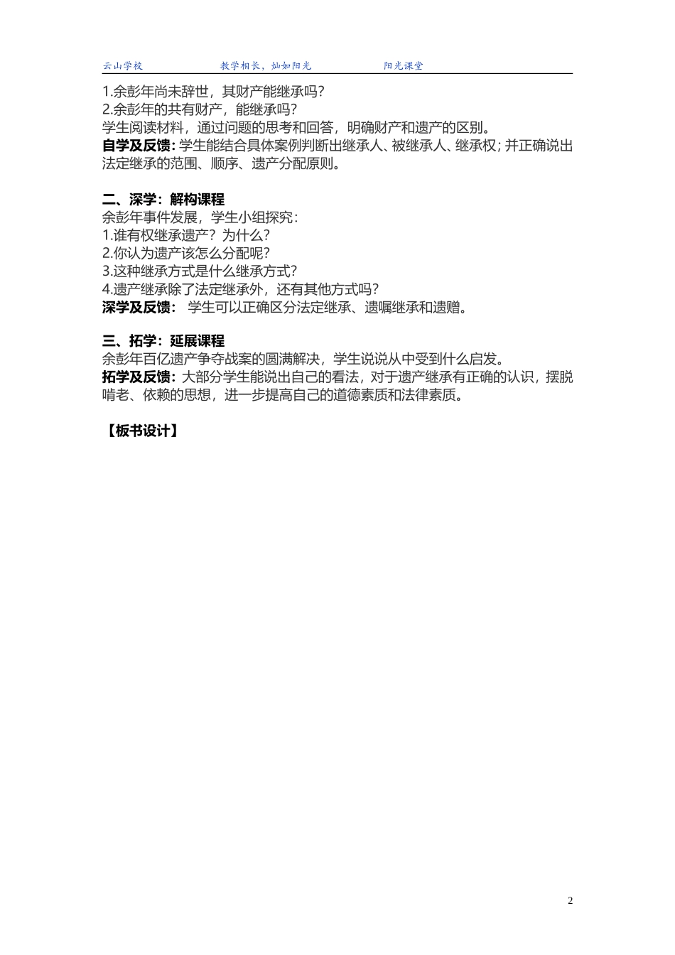 第七课第二框财产属于谁教学设计_第2页