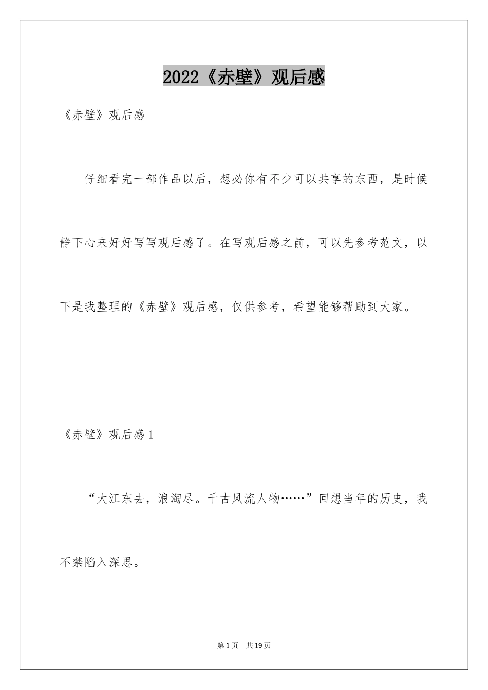 2024《赤壁》观后感_1_第1页