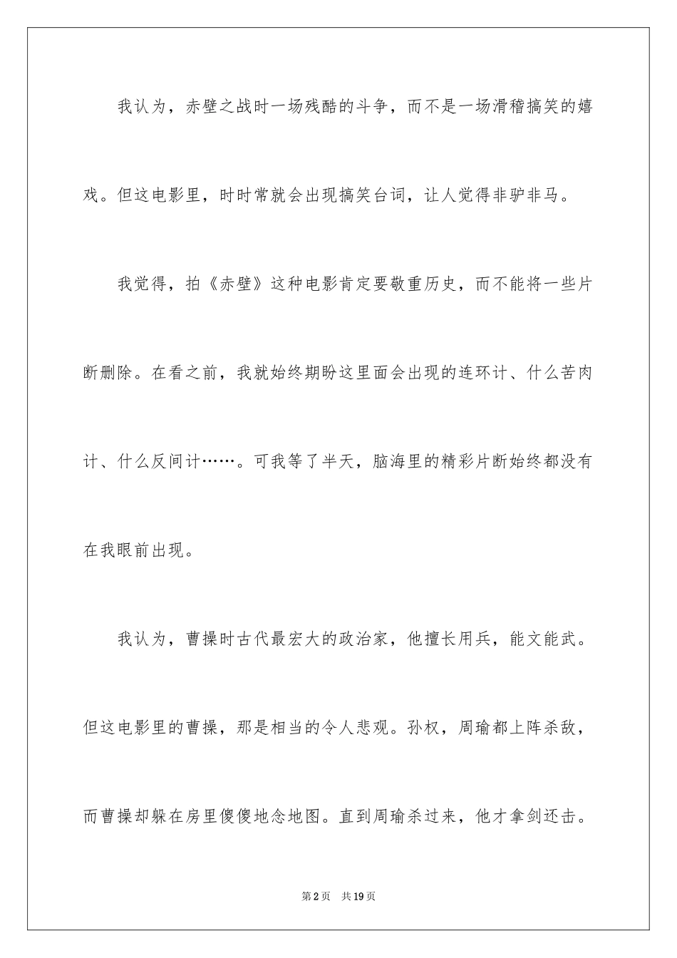 2024《赤壁》观后感_1_第2页