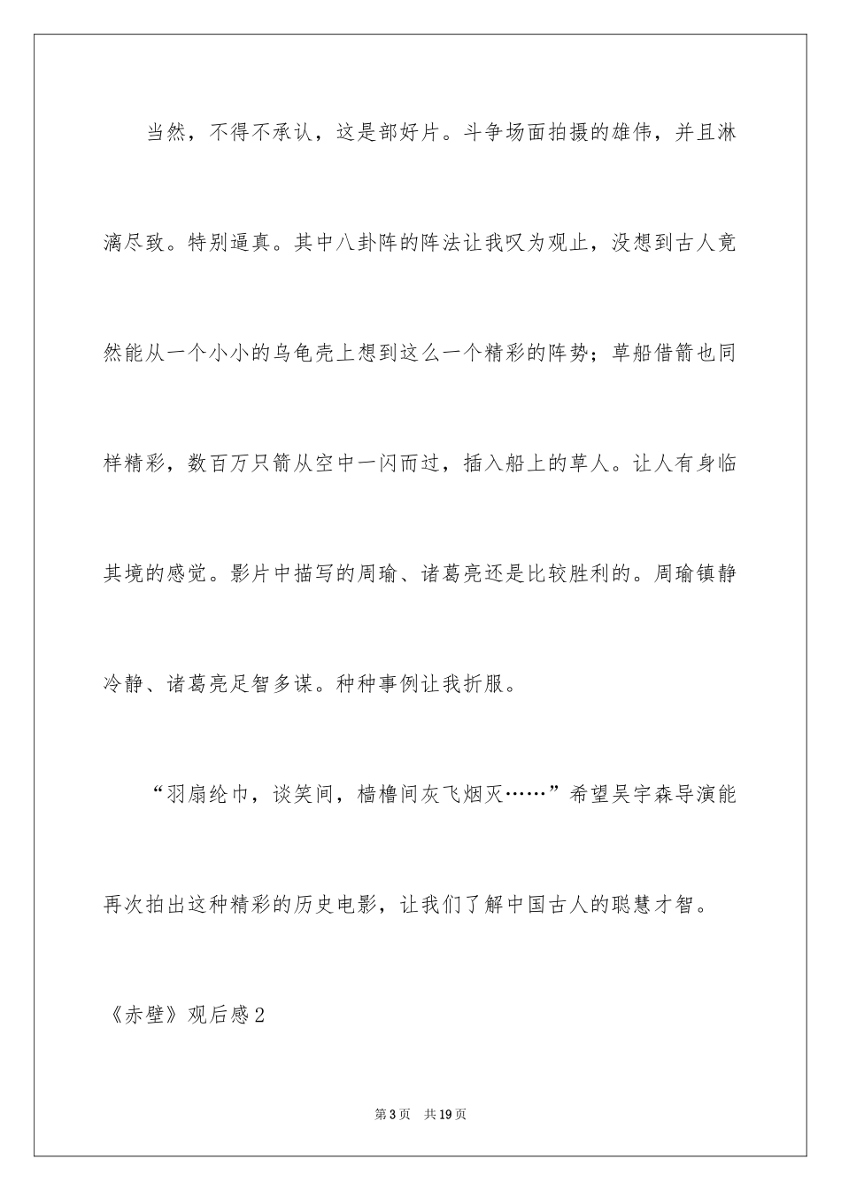 2024《赤壁》观后感_1_第3页