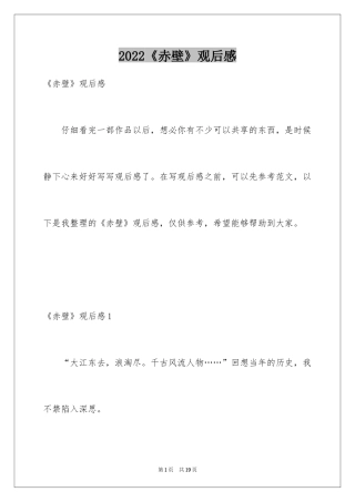 2024《赤壁》观后感_1