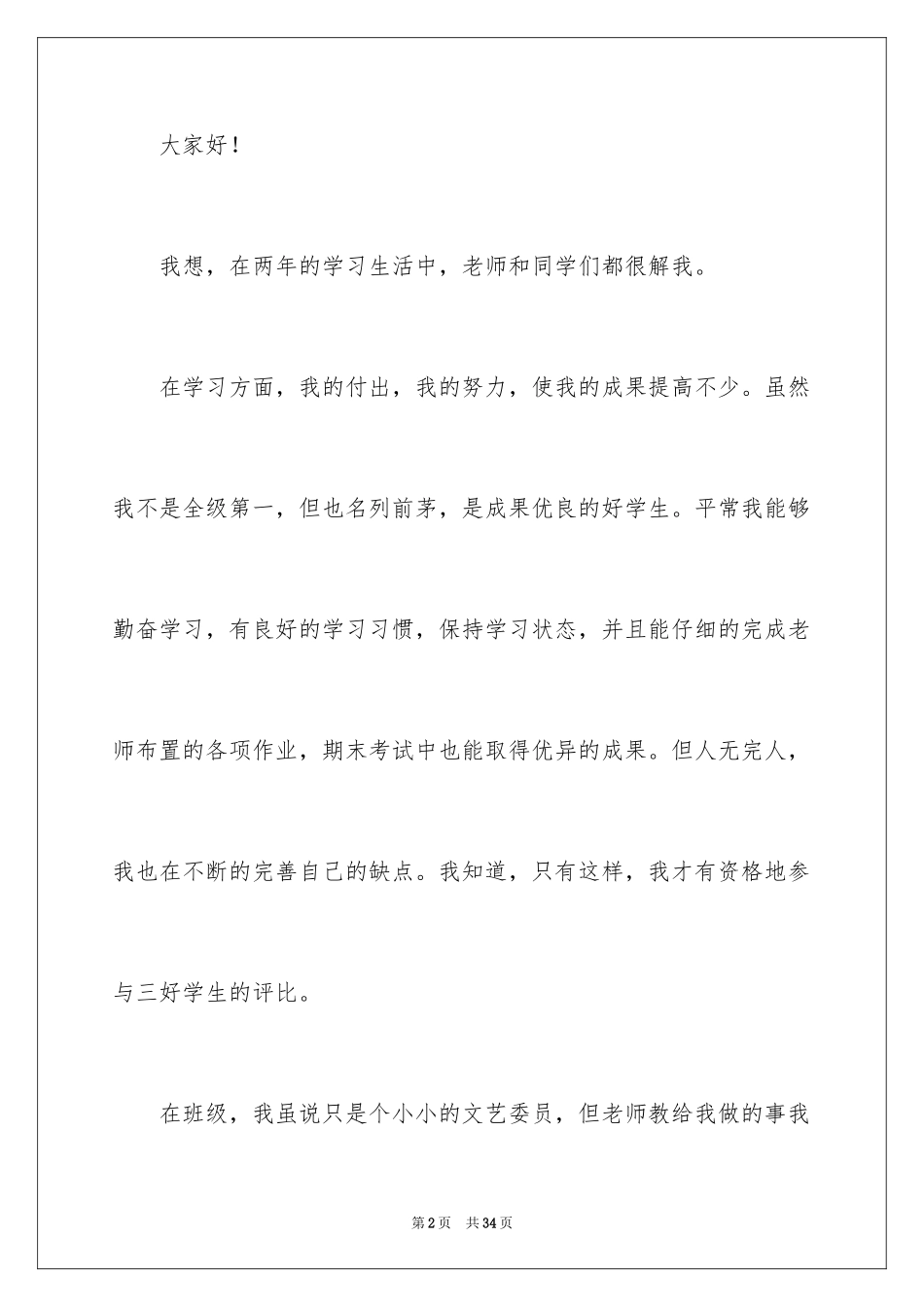 2024中学生演讲稿_1688_第2页
