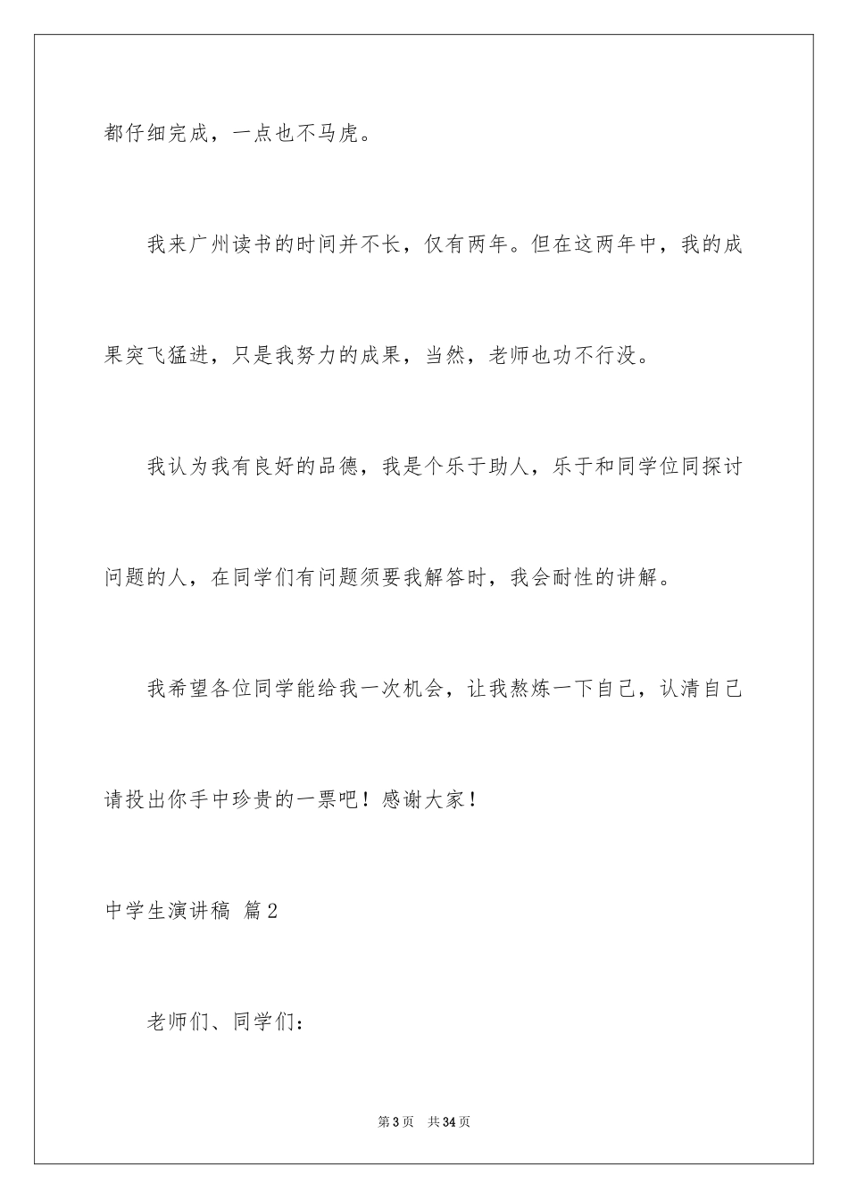 2024中学生演讲稿_1688_第3页