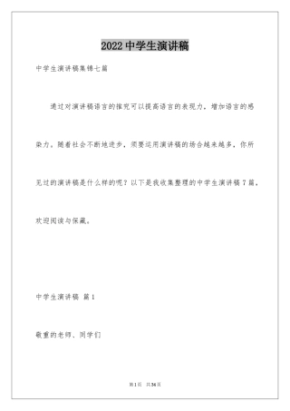 2024中学生演讲稿_1688