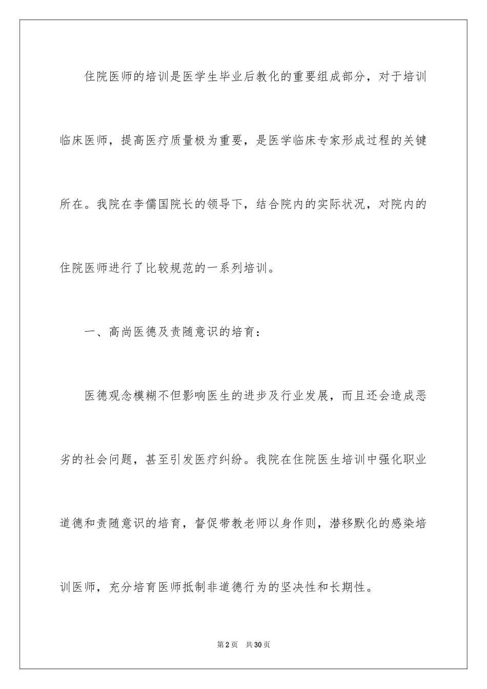 2024住院医师培训工作总结_第2页