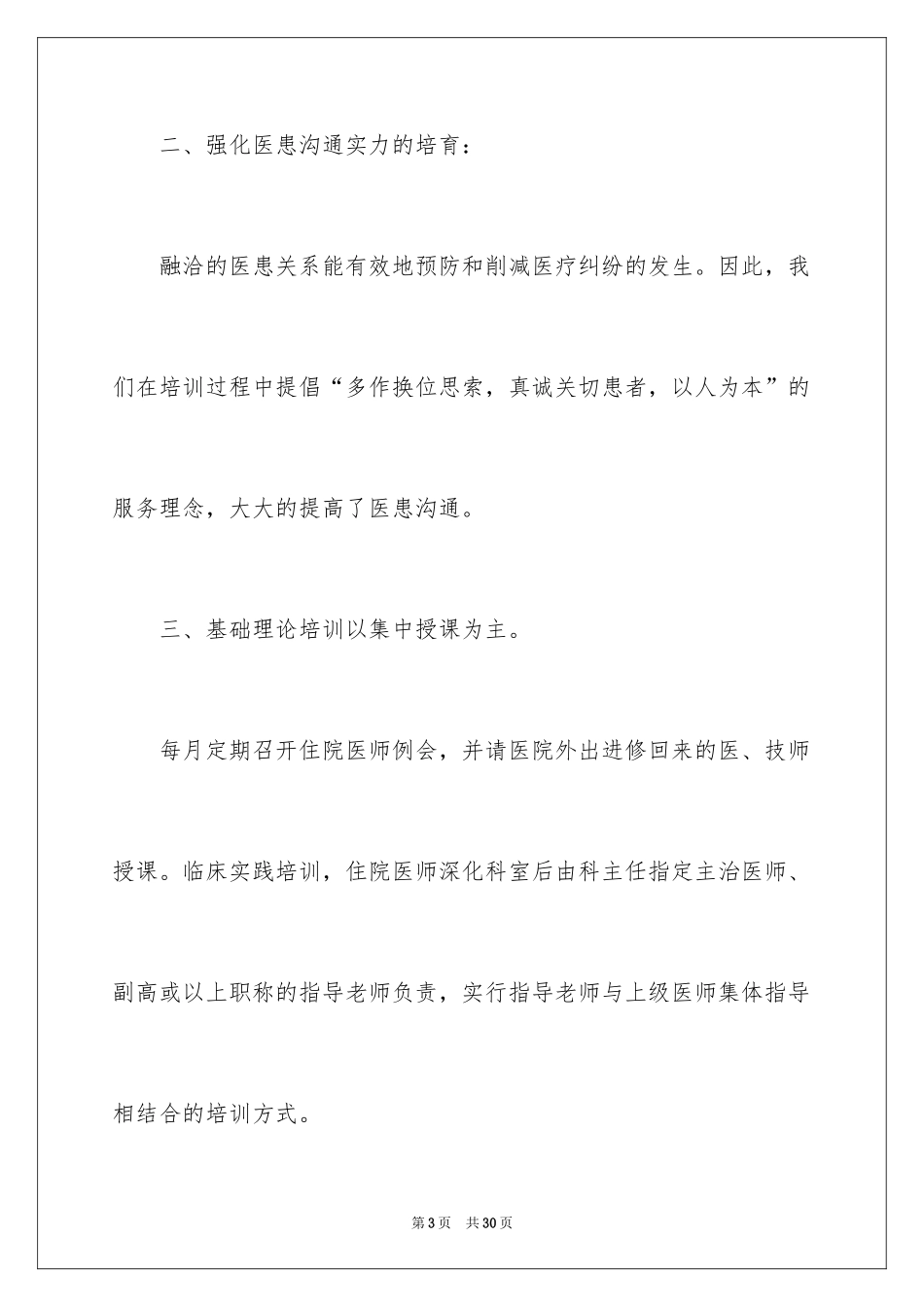 2024住院医师培训工作总结_第3页