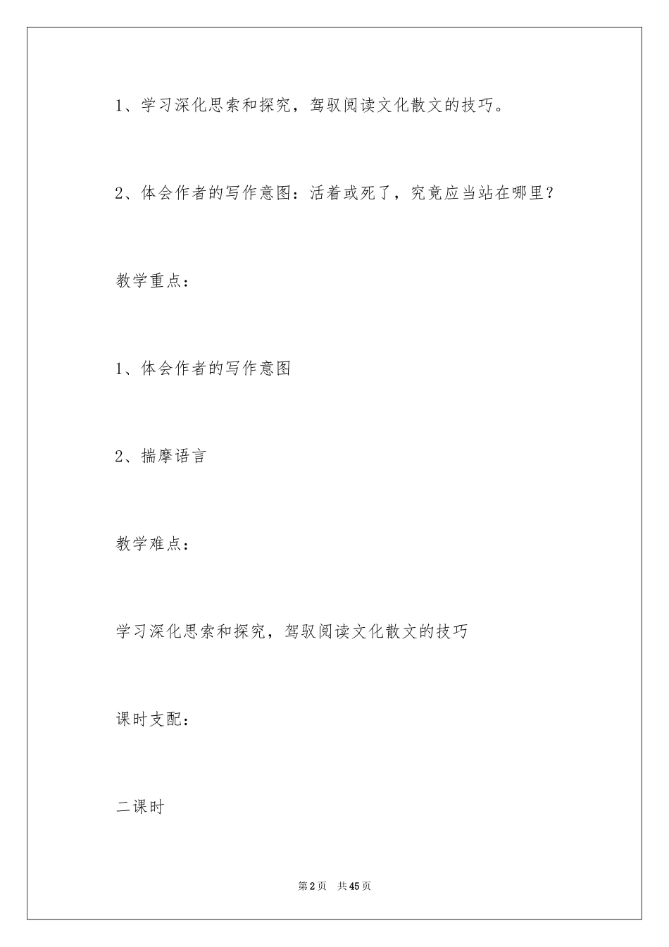 2024《都江堰》教学设计_第2页