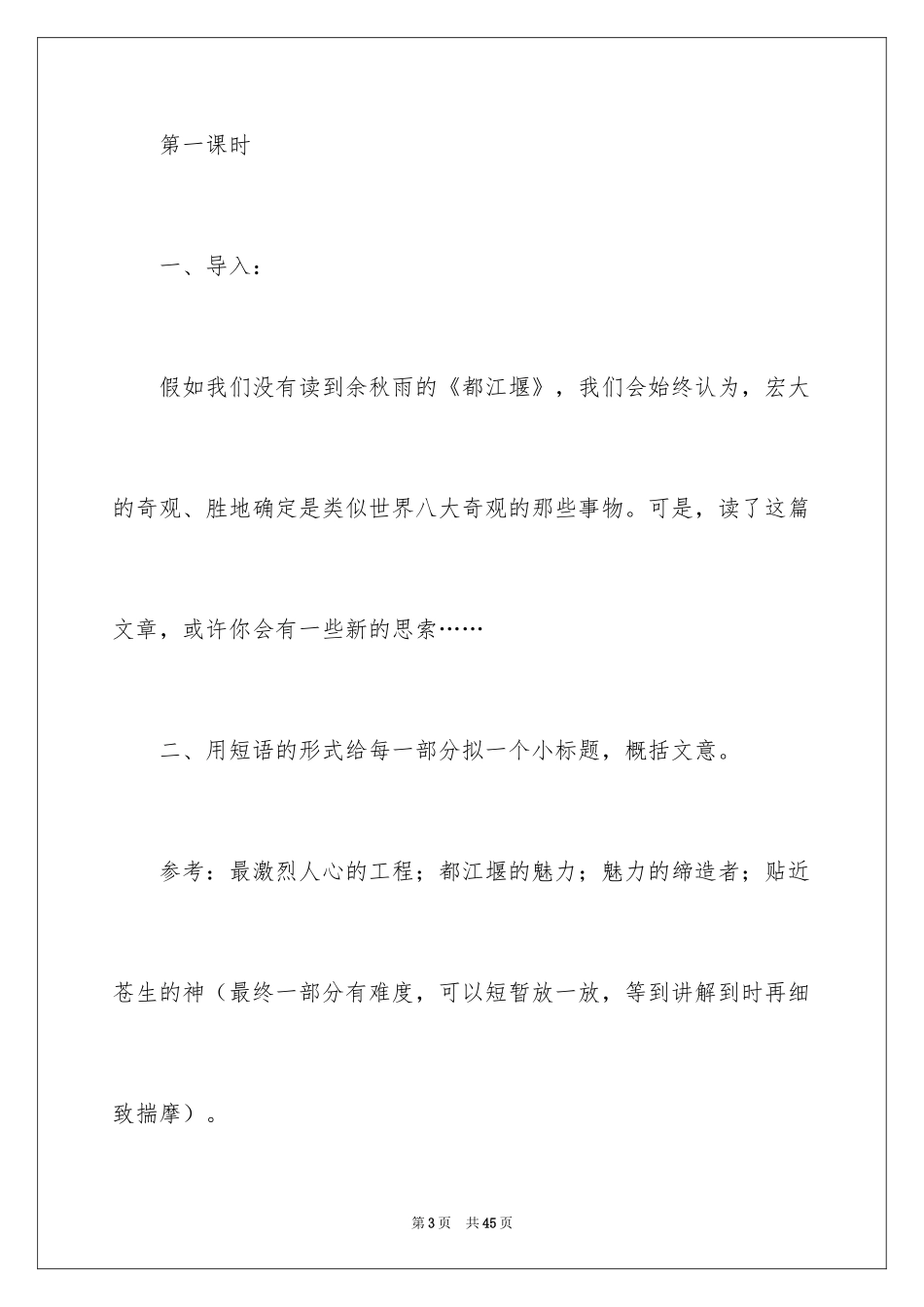 2024《都江堰》教学设计_第3页