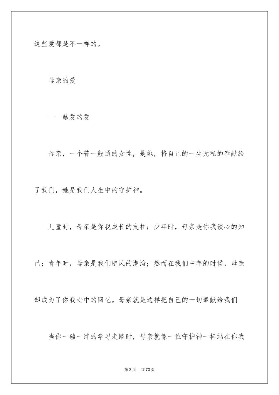 2024不一样的爱作文_12_第2页