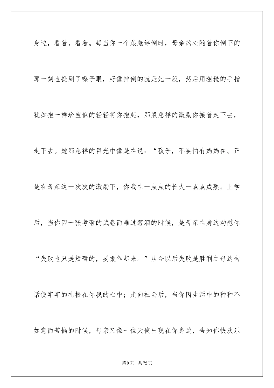 2024不一样的爱作文_12_第3页