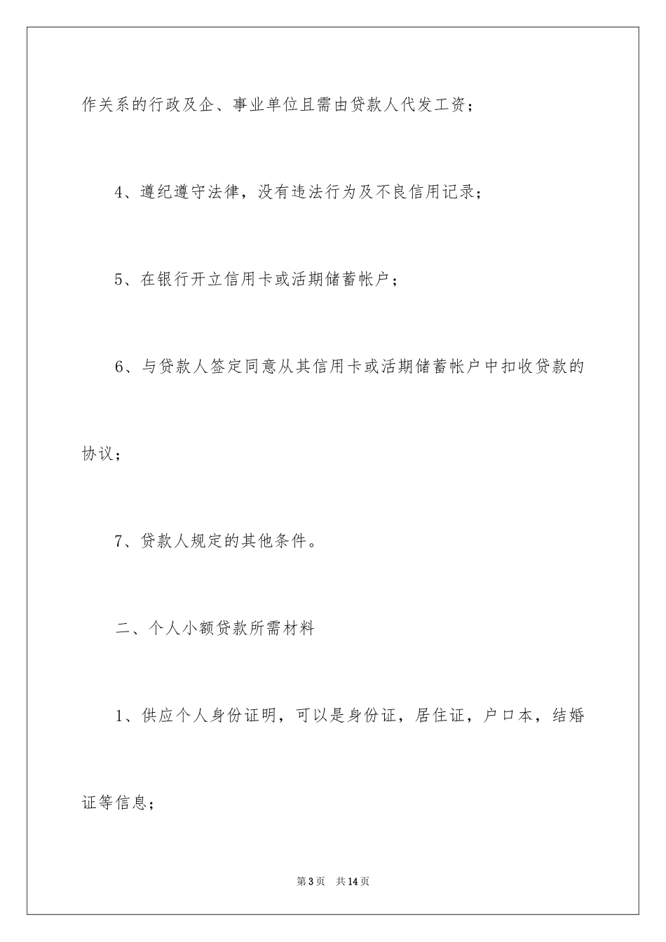 2024个人贷款申请书_12_第3页