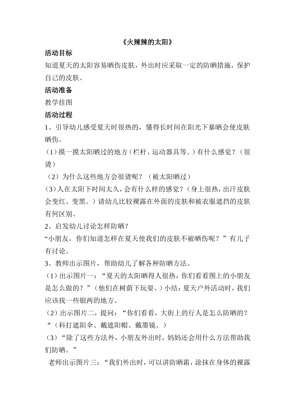火辣辣的太阳_第1页