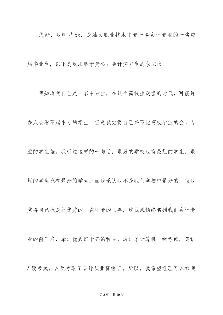 2024中专求职信_85_第2页